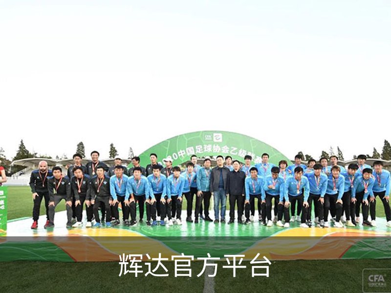 辉达娱乐(HuiDa)官方认证游戏平台HuiDaEntertainment